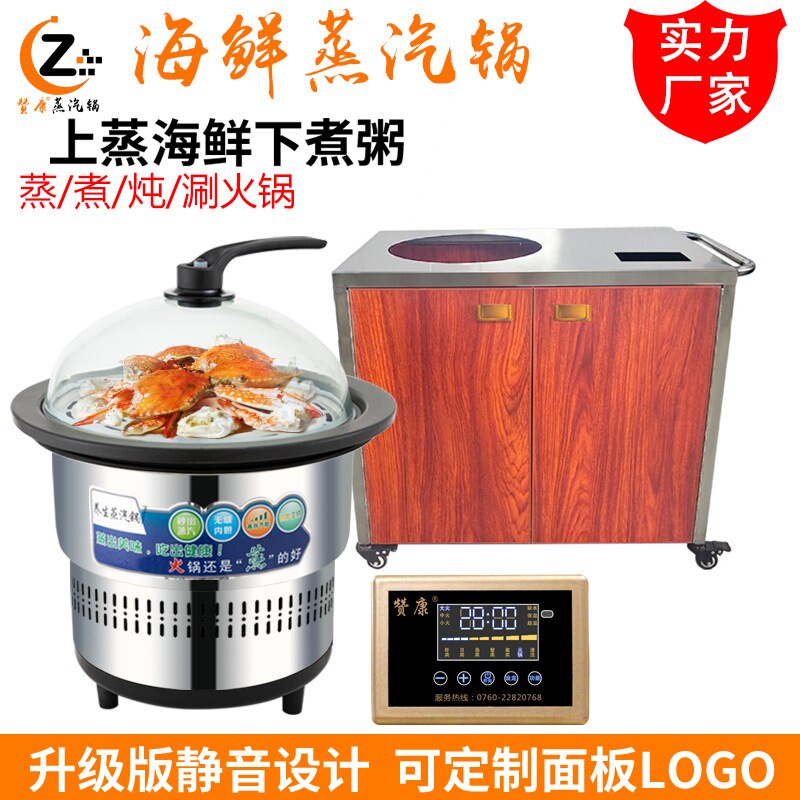 赞康商用多功能海鲜蒸汽火锅桌智