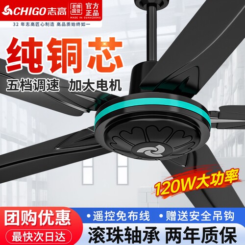 志高五叶吊扇大风力56寸家用客厅