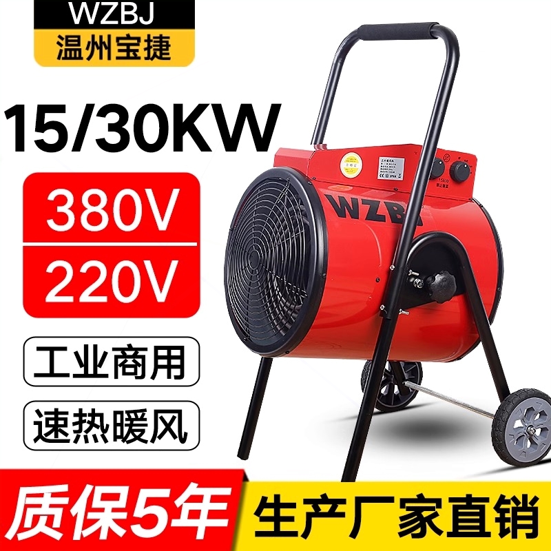 wzbj温州宝捷BJE-F15工业取暖器