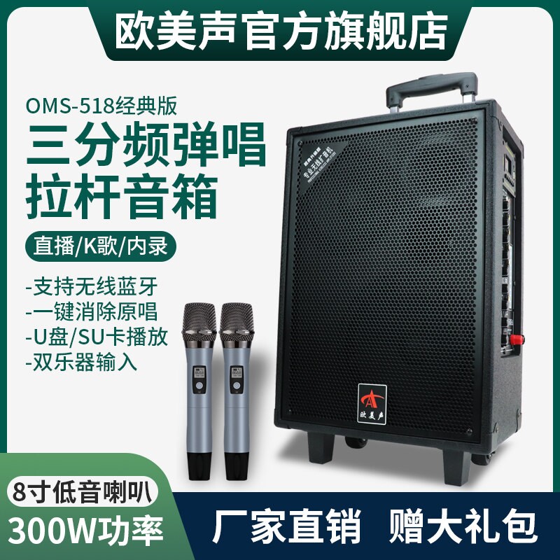 欧美声518经典版户外音响专业广