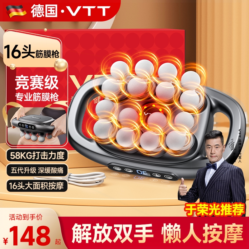 VTT8头筋膜枪肌肉按摩器男士专用