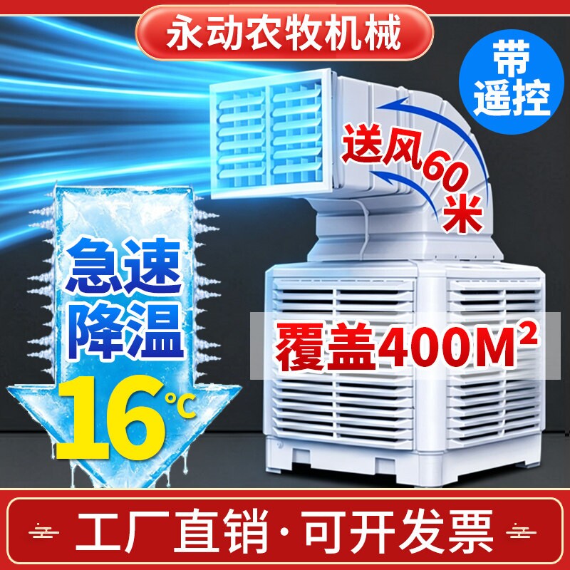 养殖用冷风机工业水空调环保水冷