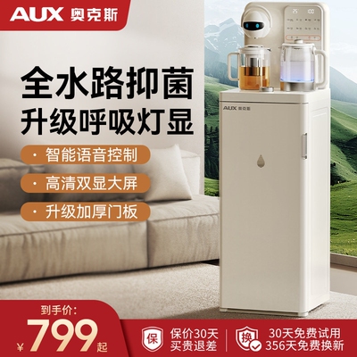 奥克斯即热茶吧机家用智能语音多