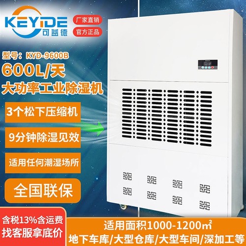 工业除湿机大功率车可益德地下室
