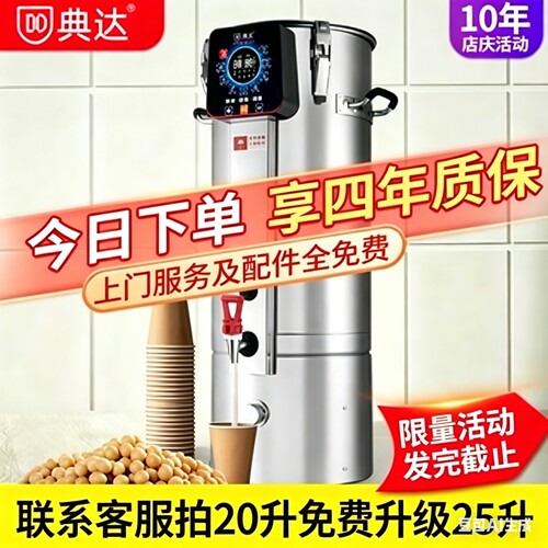 典达全自动商用豆浆机早餐店食堂