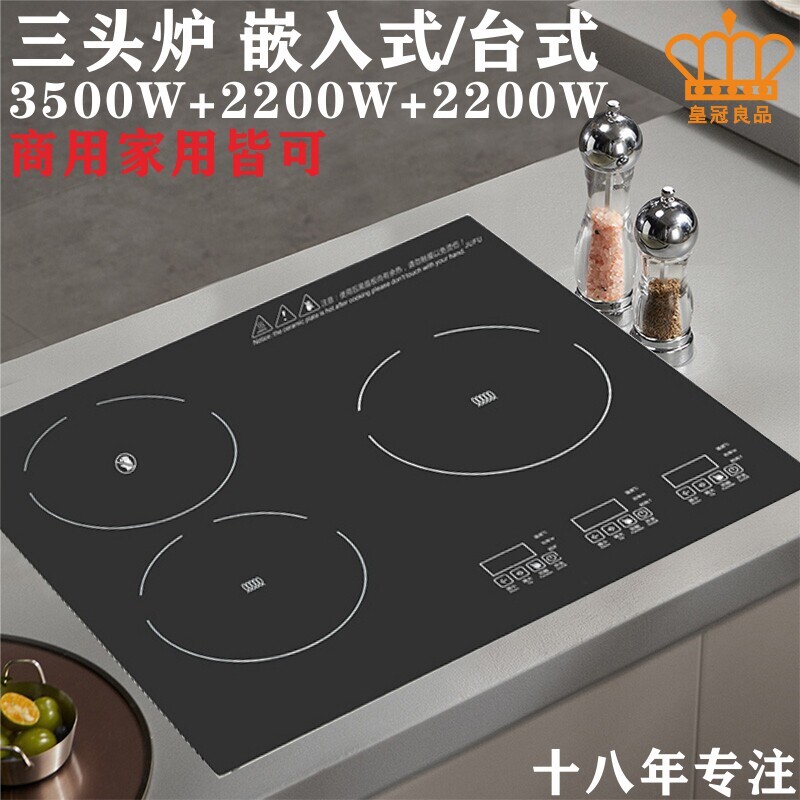 三头嵌入式电磁炉商用猛火三眼电爆炒三灶家用灶方形整板触摸陶炉