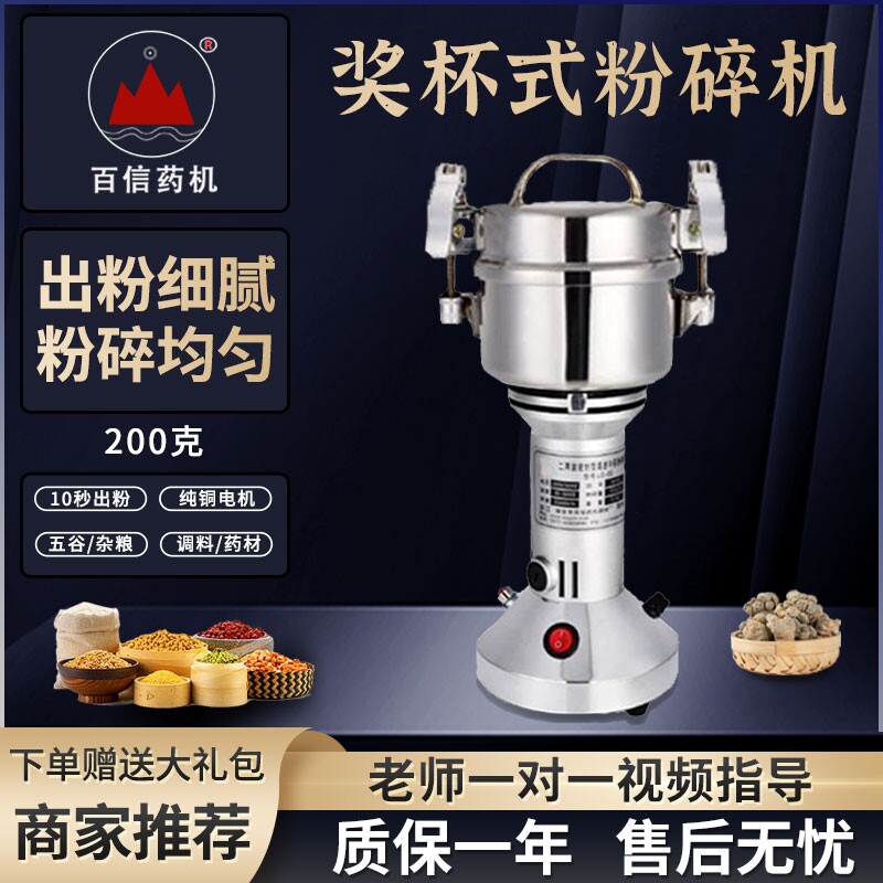 百信中药粉碎机200克g打粉机小型
