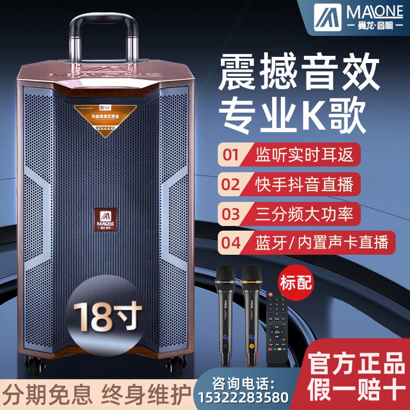 美国曼龙户外音响18寸大功率蓝牙