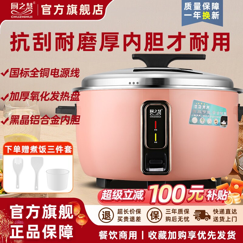 厨之慧商用大容量电饭煲机械老式