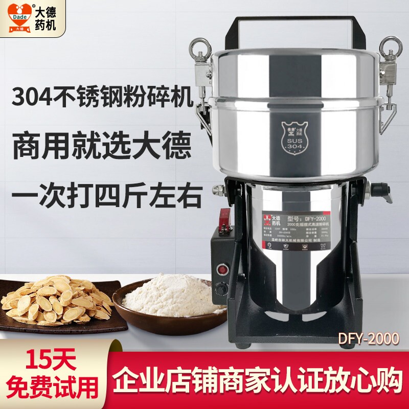 大德药机不锈钢粉碎机2000克电动机超细研磨机商用磨粉机三七打粉