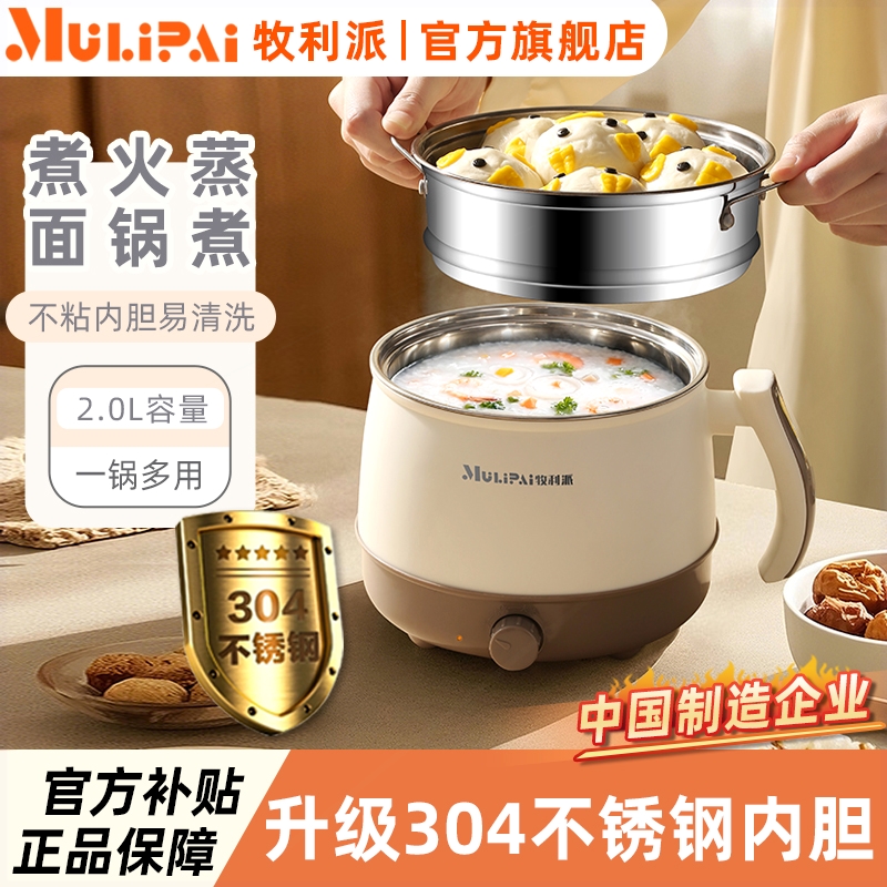 牧利派304不锈钢电煮锅小型电火
