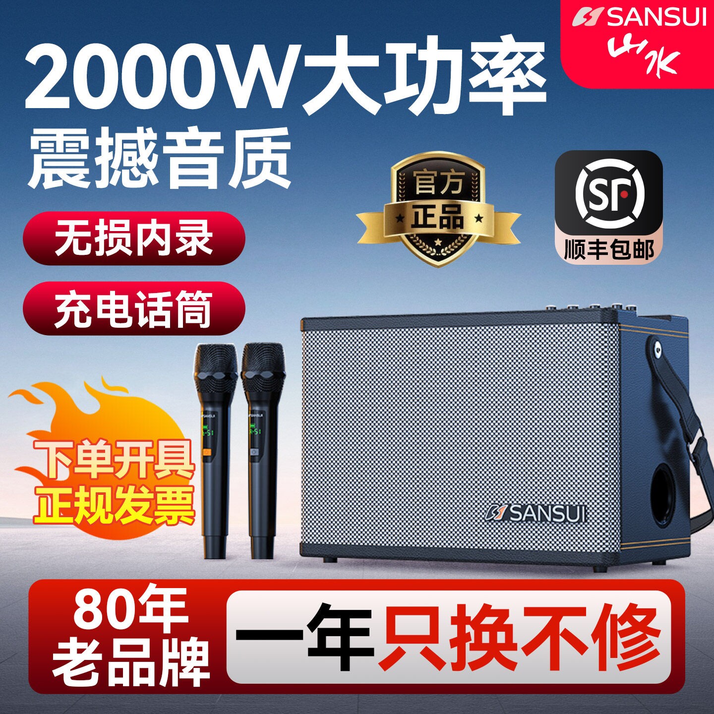 山水SS190 Pro音响户外K歌乐器音广场舞带话筒带声卡直播箱大功率