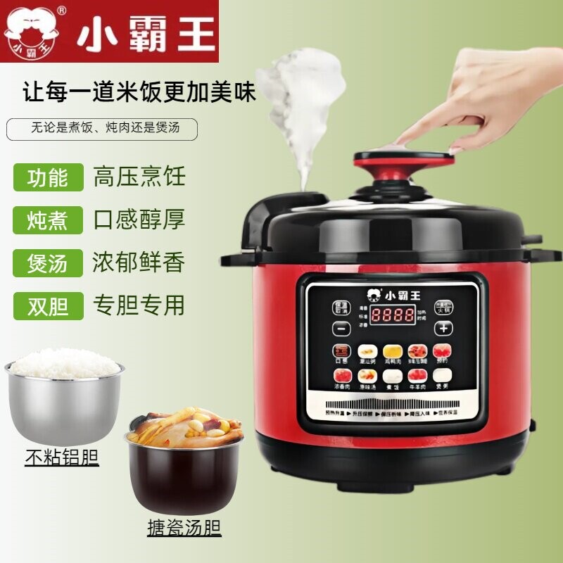 小霸王多功能电压力锅家用2.5L4L