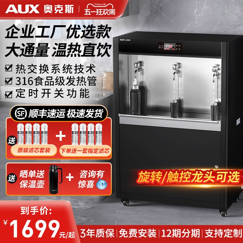奥克斯商用直饮水机工厂车间工业