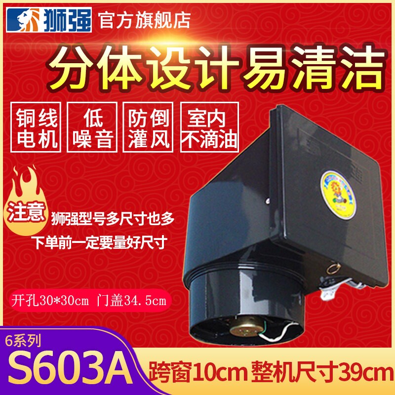 狮强S603A厨房油烟排气扇家用强