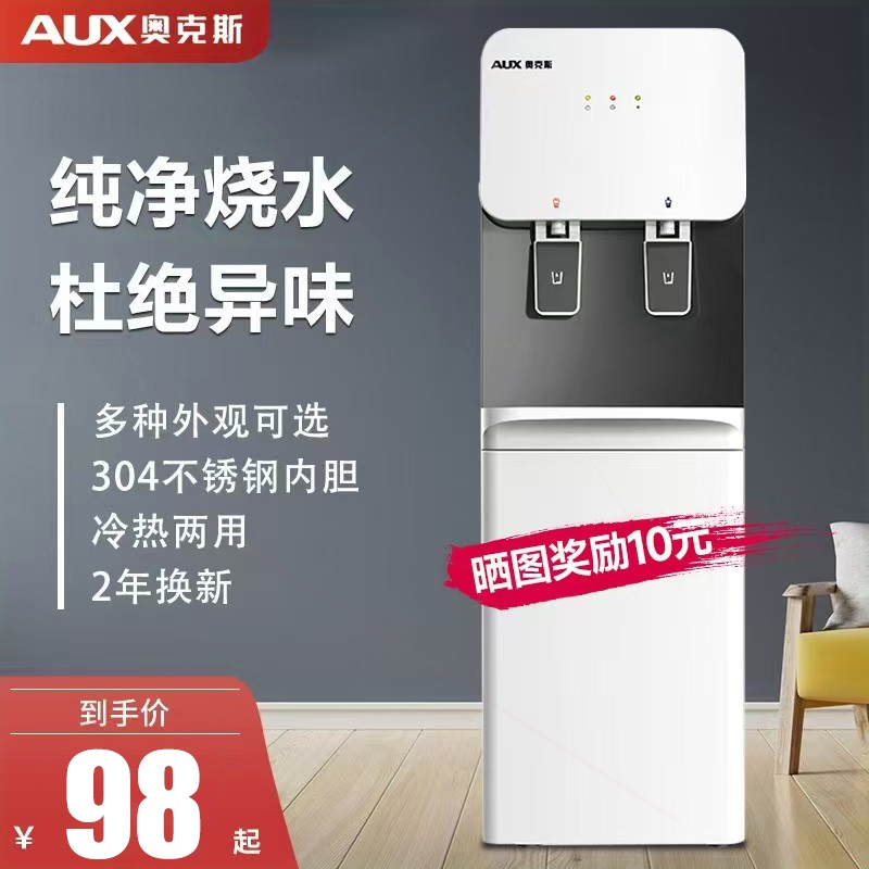 奥克斯饮水机家用全自动智能立式
