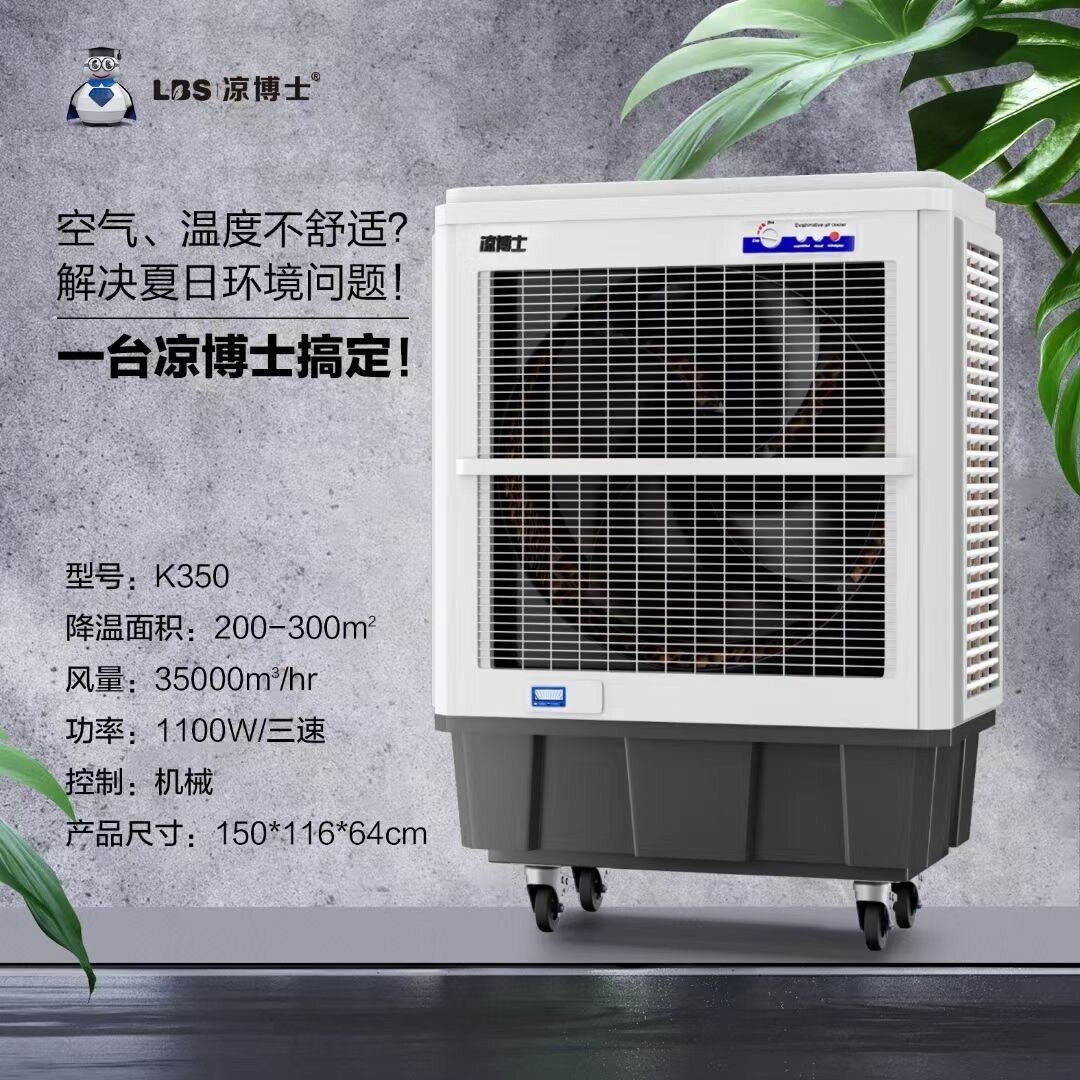 凉博士冷风机家用空调扇制冷商用