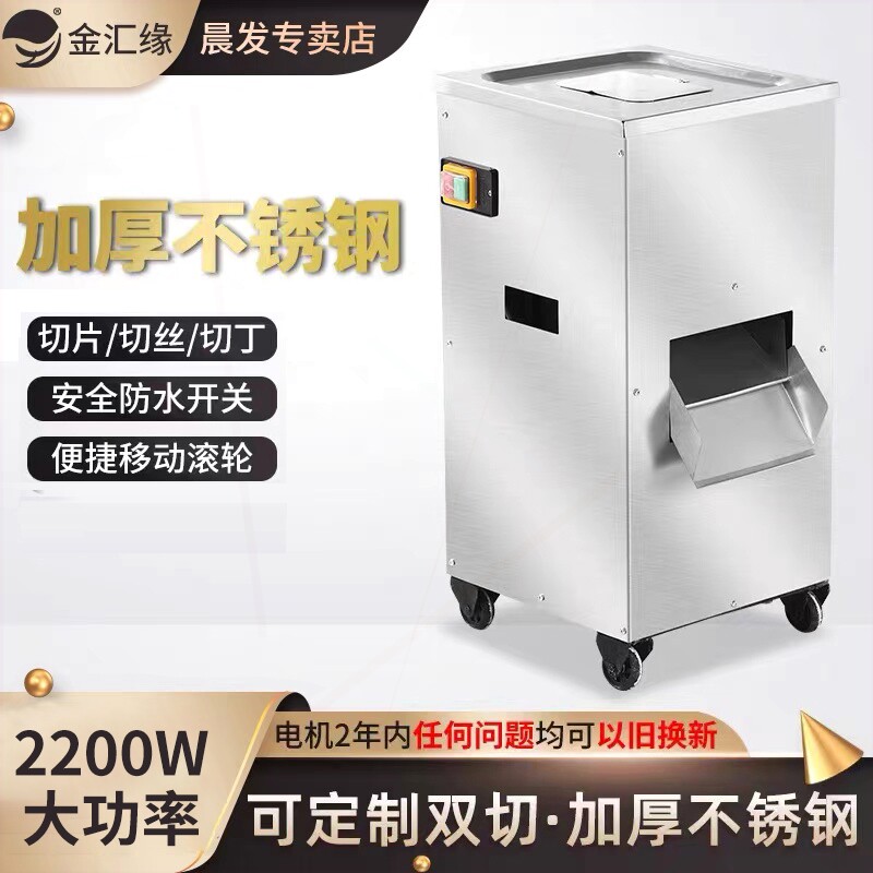 金汇缘切肉机商用不锈钢全自动立