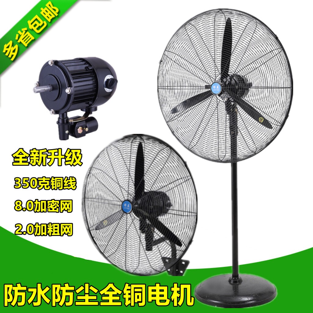 防水防尘工业风扇全铜电机摇头台