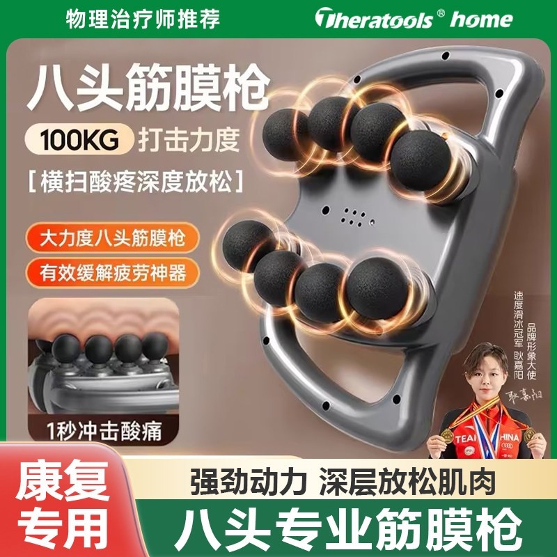 八头专业级筋膜枪多功能按摩器高按摩肌肉松解工具频动力深度,运动/瑜伽/健身/球迷用品,筋膜枪,淘宝优惠券,粉丝福利购,淘宝优惠卷