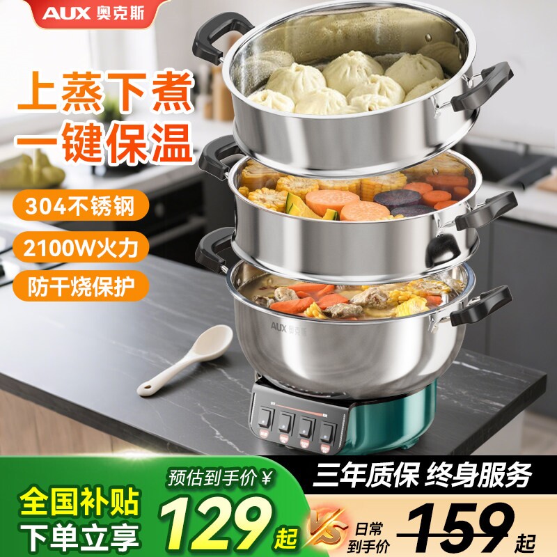 奥克斯304不锈钢电炒锅多功能电锅家用炒菜锅蒸煮一体式电蒸锅热