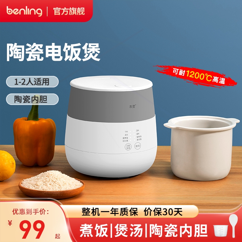 本灵电饭煲陶瓷内胆无涂层家用迷