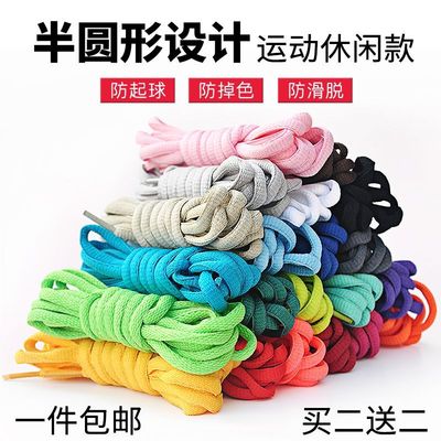 鞋带圆篮球鞋休闲鞋运动鞋板鞋黑色白色彩色男女半圆形鞋绳鞋带子