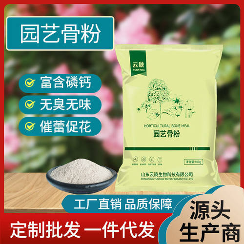 2025新款通用型园艺植物钙有机脱脂骨粉500克100/200克植物增效剂