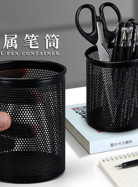 得力文具909笔筒商务办公金属铁丝网格圆形笔座笔插办公用品批发
