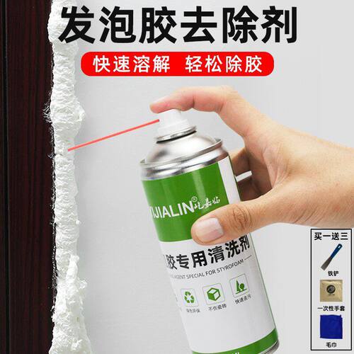 发泡胶专用清洗剂泡沫胶去除填缝剂玻璃胶除胶剂清洁剂