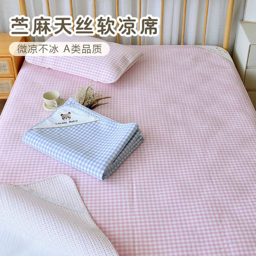 新生婴儿苎麻天丝凉席夏季凉感1.5m床成人双人透气凉垫子
