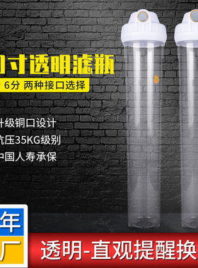 20寸透明滤大通量防爆4分口6分口全套前置过滤器商务过滤器