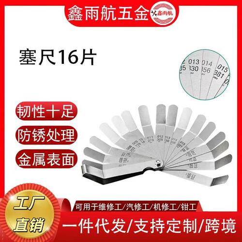 塞尺间隙尺公英制不锈钢精度片气门塞规薄规0.127-0.508量具