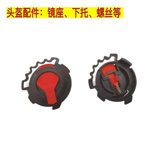 摩托车电动车头盔配件镜片组装配件哈雷镜座塑料卡扣五档镜座