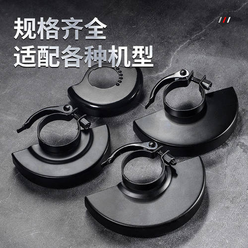 通用快装式隔尘角磨机保护罩 100型125型加厚防飞溅角磨机保护罩