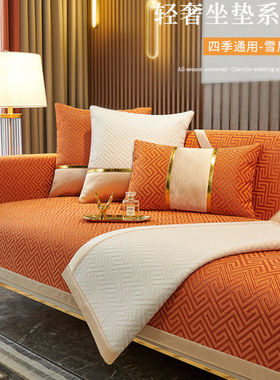 美式沙发垫轻奢风现端四季通用2025新款橙色防滑套罩盖布