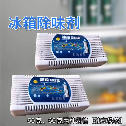 冰箱除臭剂除味盒除味剂活性炭除湿盒冰冻柜去除异味防臭消臭