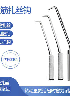 扎钩钢筋工钢筋钩扎钩钢筋绑钩桩心钢耐敲扎丝钩不锈钢扎勾钩子