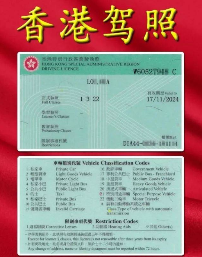 香港驾照细节证明书 大陆驾照换补换证