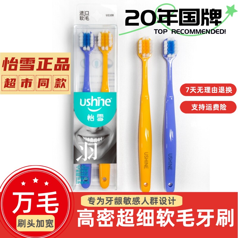怡雪万毛牙刷宽头超细超柔软毛牙龈敏感护龈孕妇学生情侣家庭家用