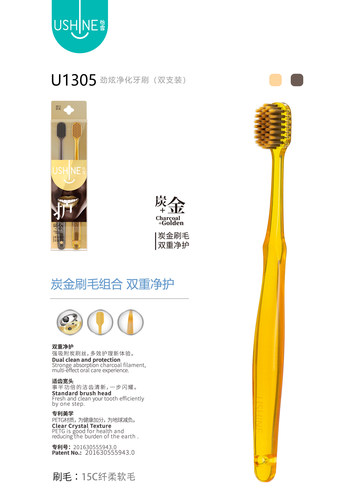 怡雪进口双支装炭金软毛牙刷