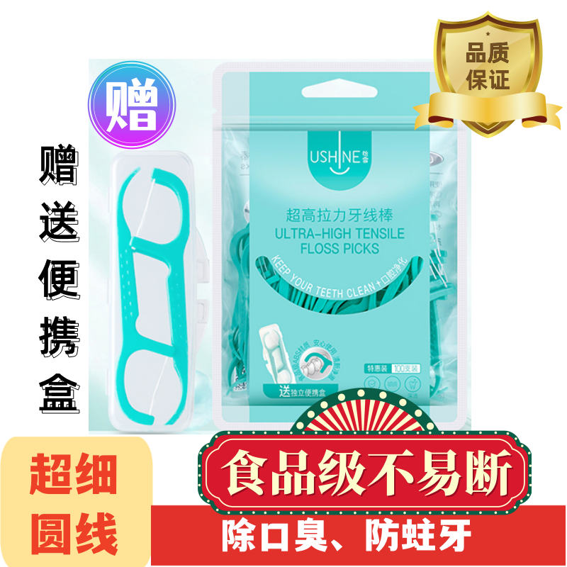 怡雪圆线超细牙线棒赠便携盒剔牙