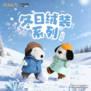 山莫史努比奥拉夫冬日绒装系列小狗玩偶毛绒公仔羽绒服新年礼物