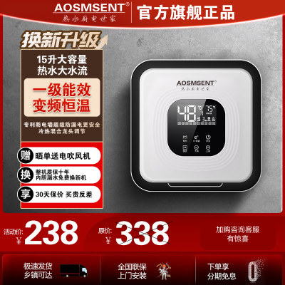 AOSMSENT小厨宝一级能效速热式