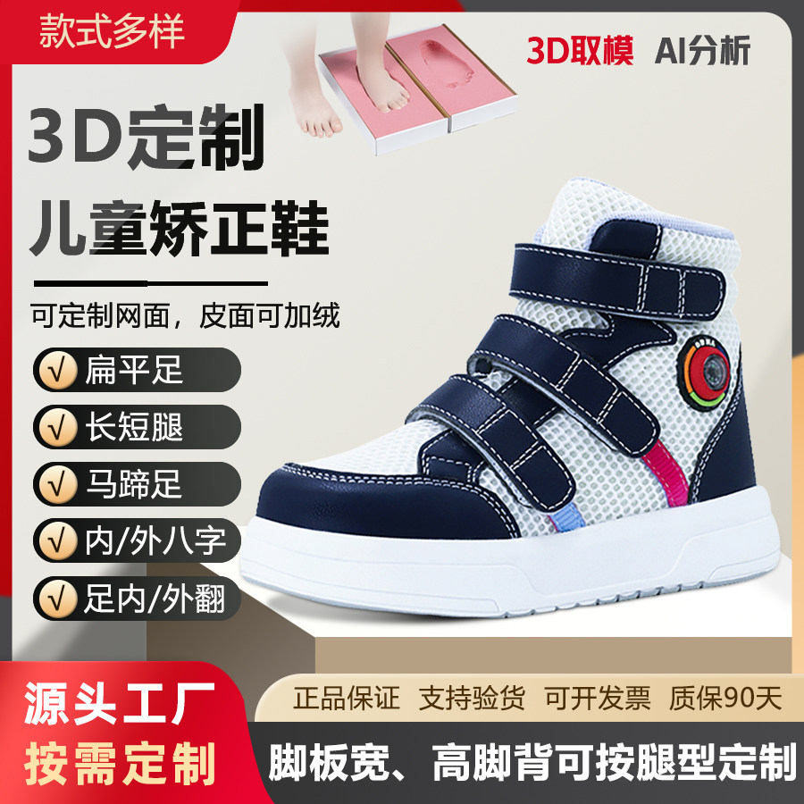 3D定制儿童矫正鞋扁平足外翻宝宝内八字脚纠正马蹄足长短腿XO型腿