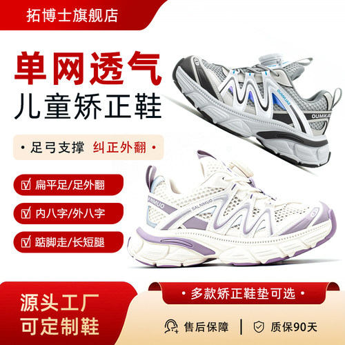 拓博士夏季单网儿童内八字运动鞋