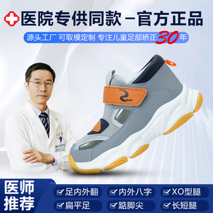 足外翻糾正器醫(yī)用內(nèi)外八字足弓機(jī)能鞋 兒童扁平足矯正涼鞋 墊XO型腿