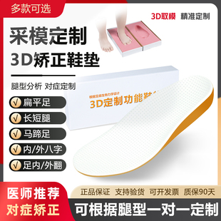 取模3D定制扁平足矫正鞋垫儿童足外翻内八字矫正成人xo腿型足弓垫