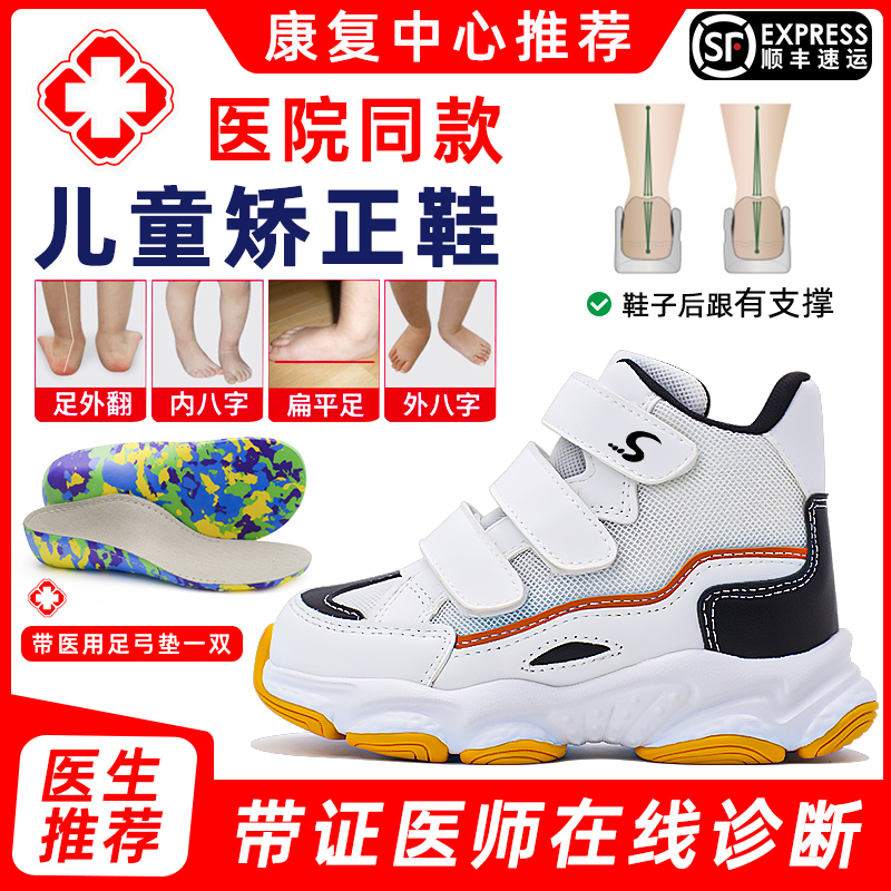 扁平足足外翻内外八字儿童矫正鞋