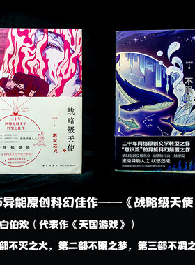 瑕疵《战略级天使》不灭之火